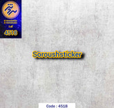 برچسب کابینت طرح پتینه سفید صدفی کد ۴۵۱۸ عرض ۶۰