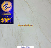 برچسب کابینت و دیوار ، طرح سنگ کرم کد 3561 عرض ۹۰
