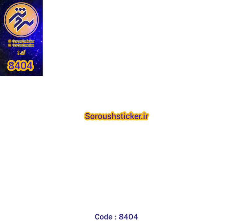 برچسب کابینت و دیوار ، سفید شیری سوپر مات کد ۸۴۰۴ عرض ۶۰